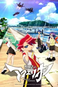 Aquarion: Myth of Emotions