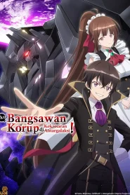 Ore wa Seikan Kokka no Akutoku Ryoushu