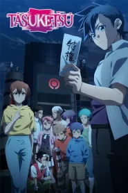 Tasuuketsu